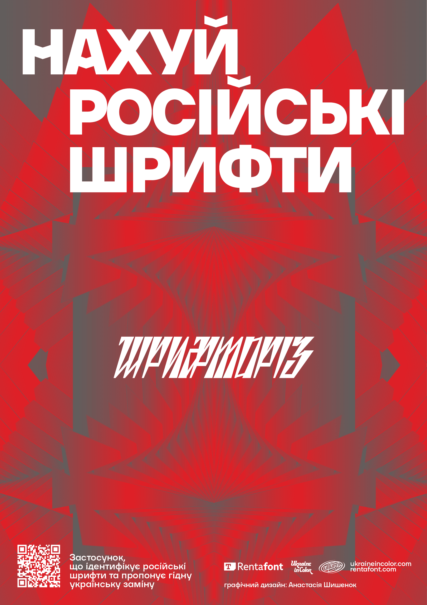 Poster “Fuck russian fonts”